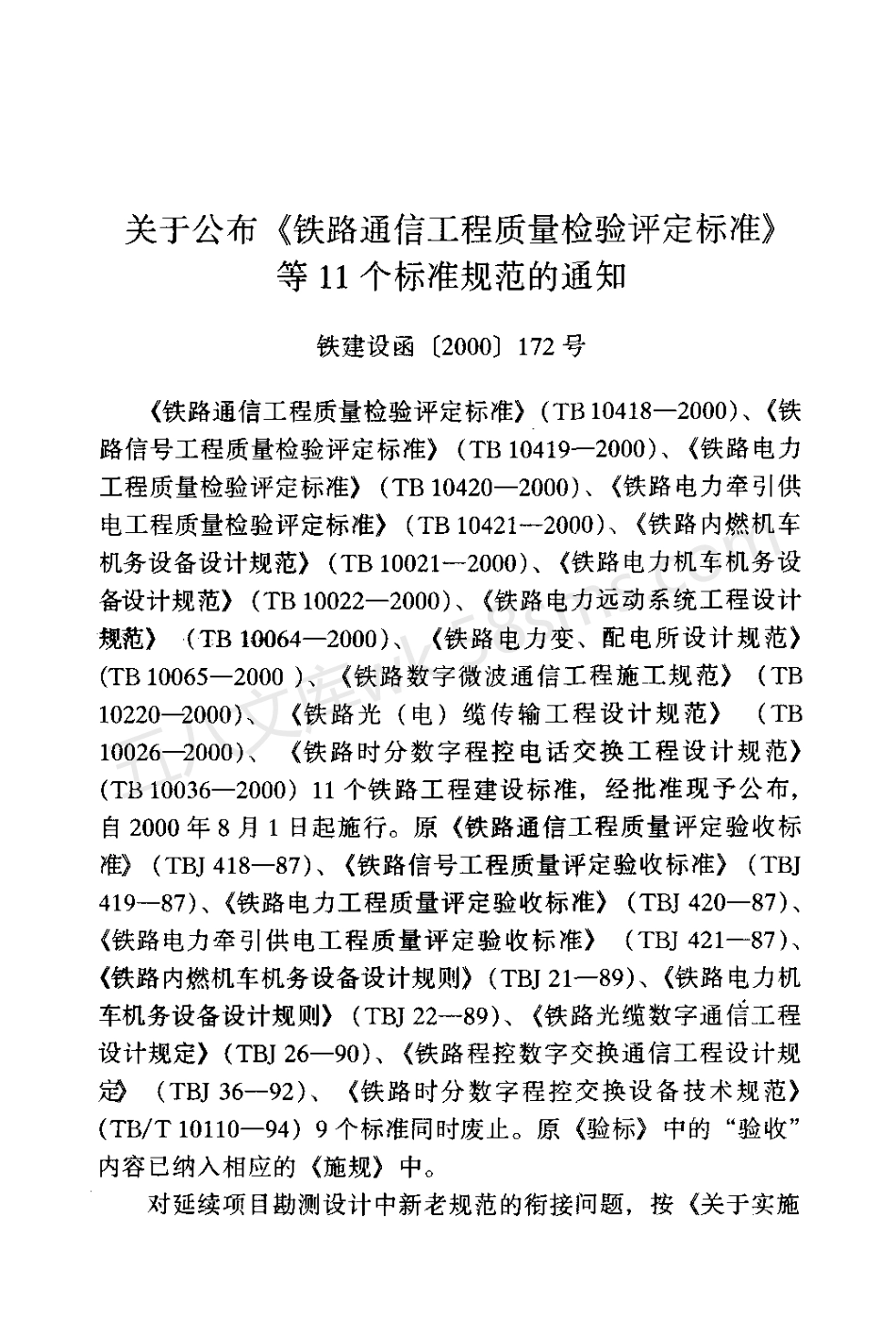 TB 10022-2000 铁路电力机车机务设备设计规范.pdf_第3页