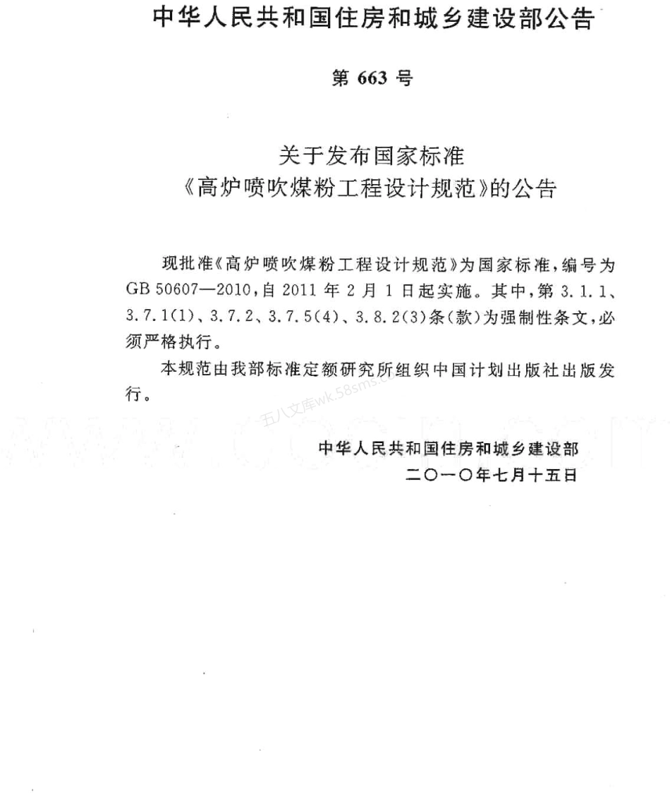 GB 50607-2010 高炉喷吹粉煤工程设计规范.pdf_第3页