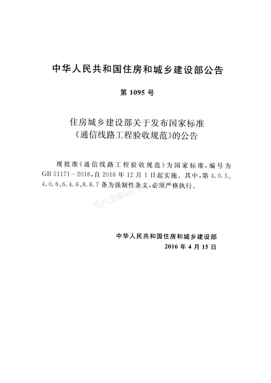 GB 51171-2016 通信线路工程验收规范.pdf_第3页
