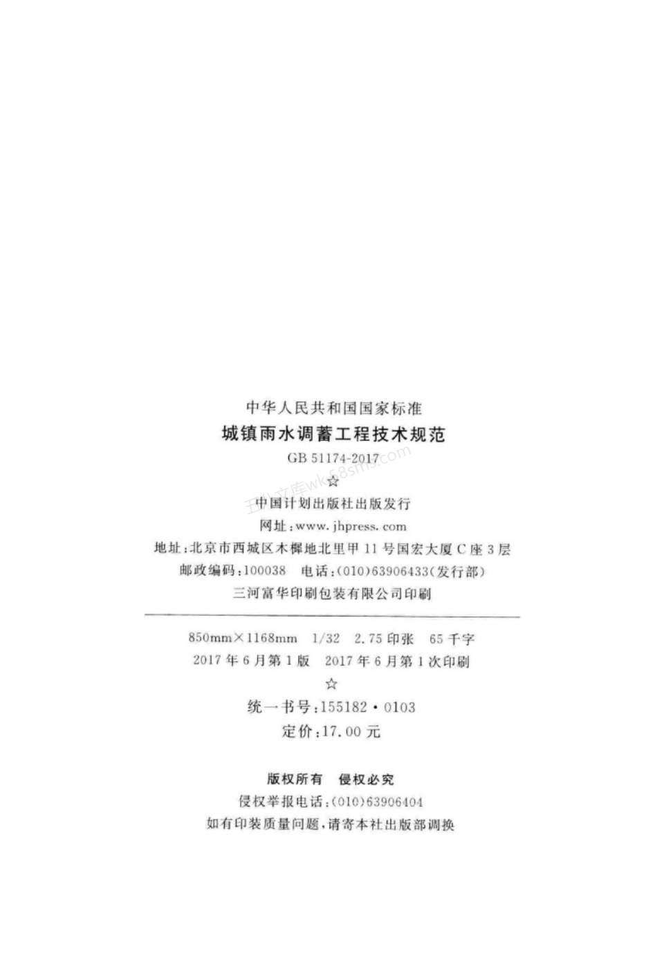 GB 51174-2017 城镇雨水调蓄工程技术规范.pdf_第3页