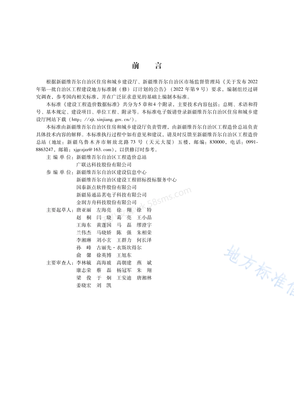 DB65T 8013-2024  建设工程造价数据标准.pdf_第3页