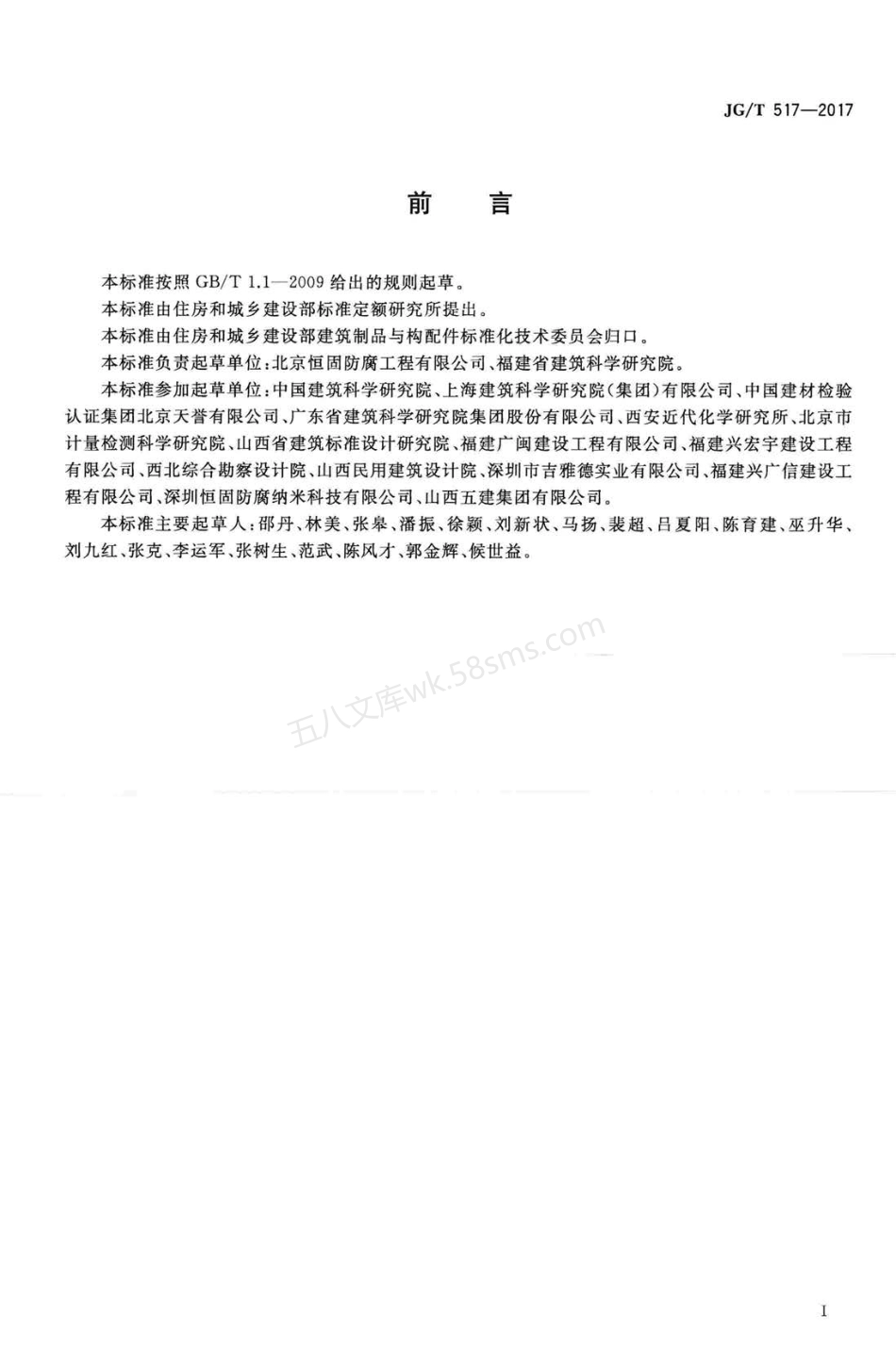 JGT 517-2017 工程用中空玻璃微珠保温隔热材料.pdf_第2页