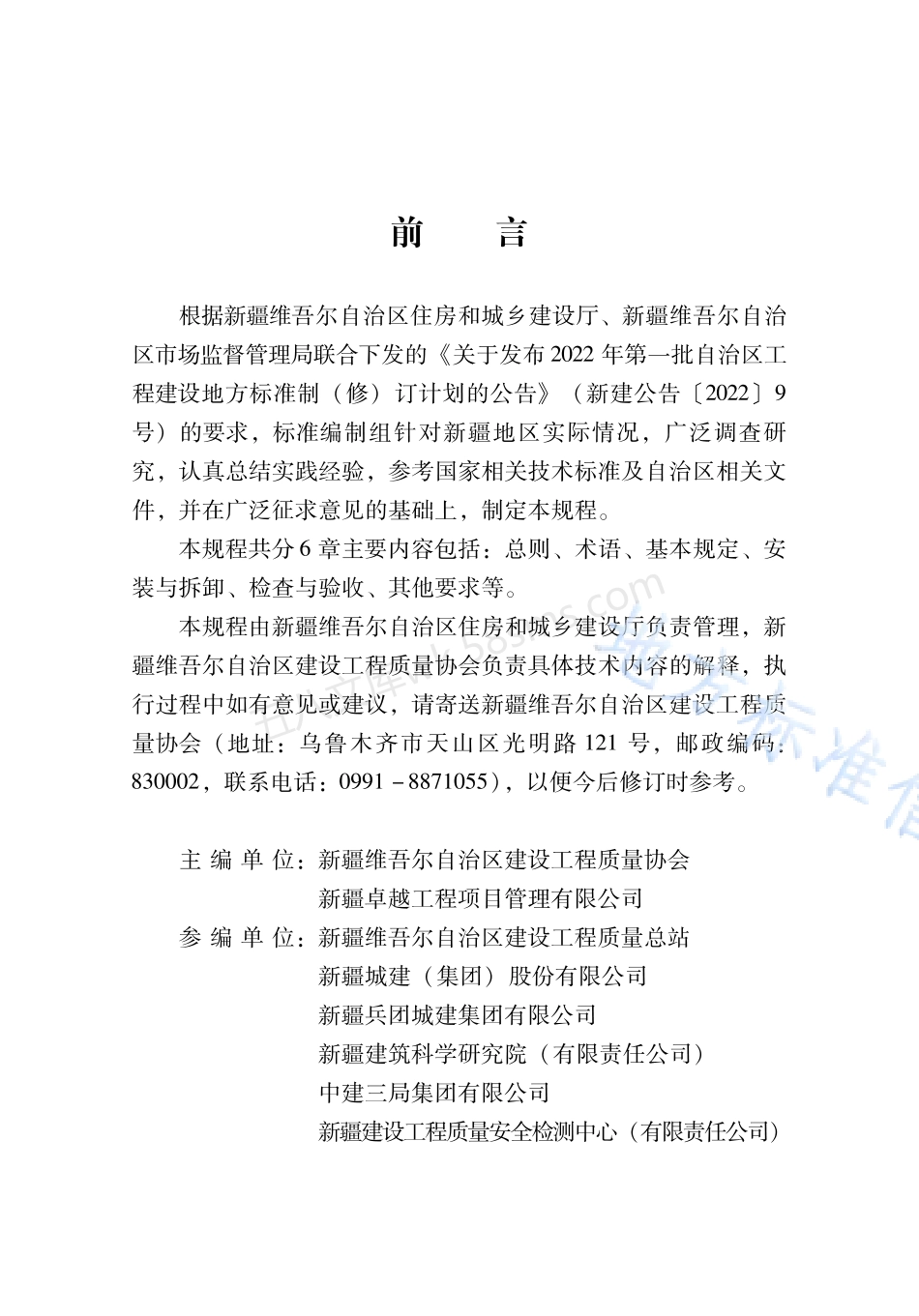 DB65T 8006-2024 建筑吊篮安全施工管理规程.pdf_第3页