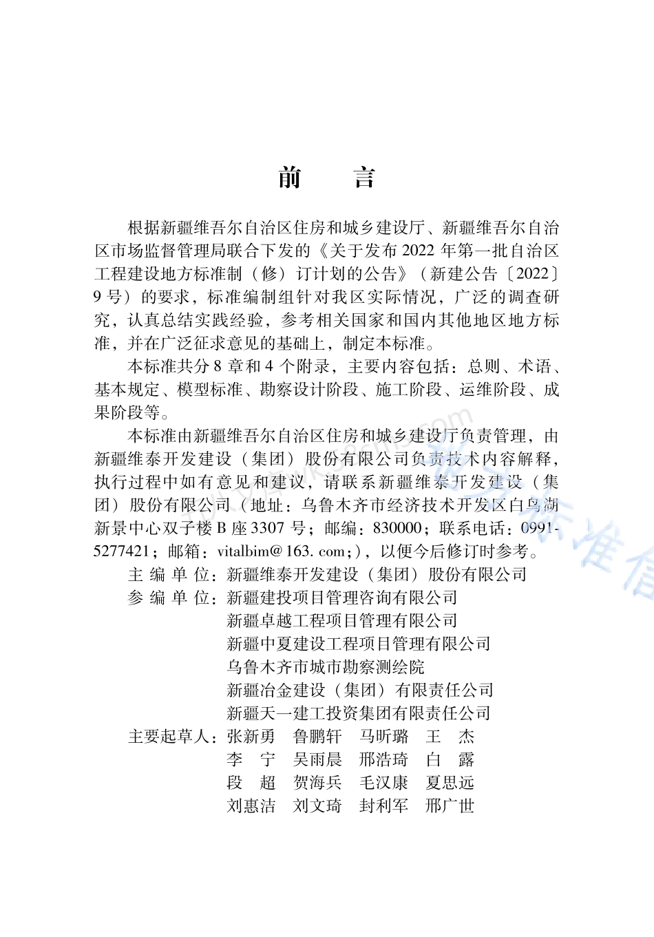 DB65T 8010-2024  城市轨道交通建筑信息模型应用标准.pdf_第3页