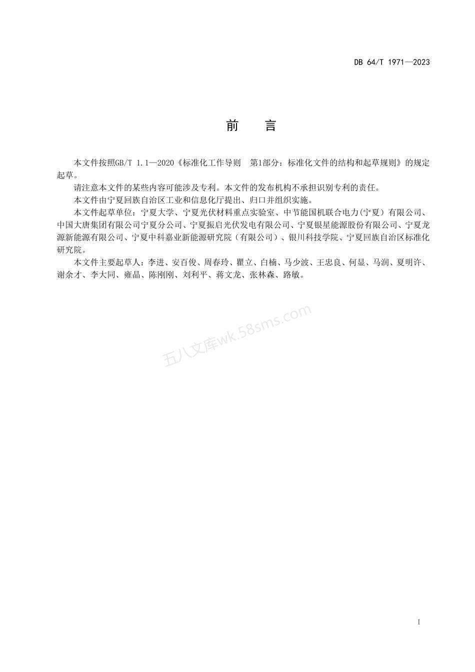 DB64T 1971-2023 晶体硅光伏组件回收规范.pdf_第3页