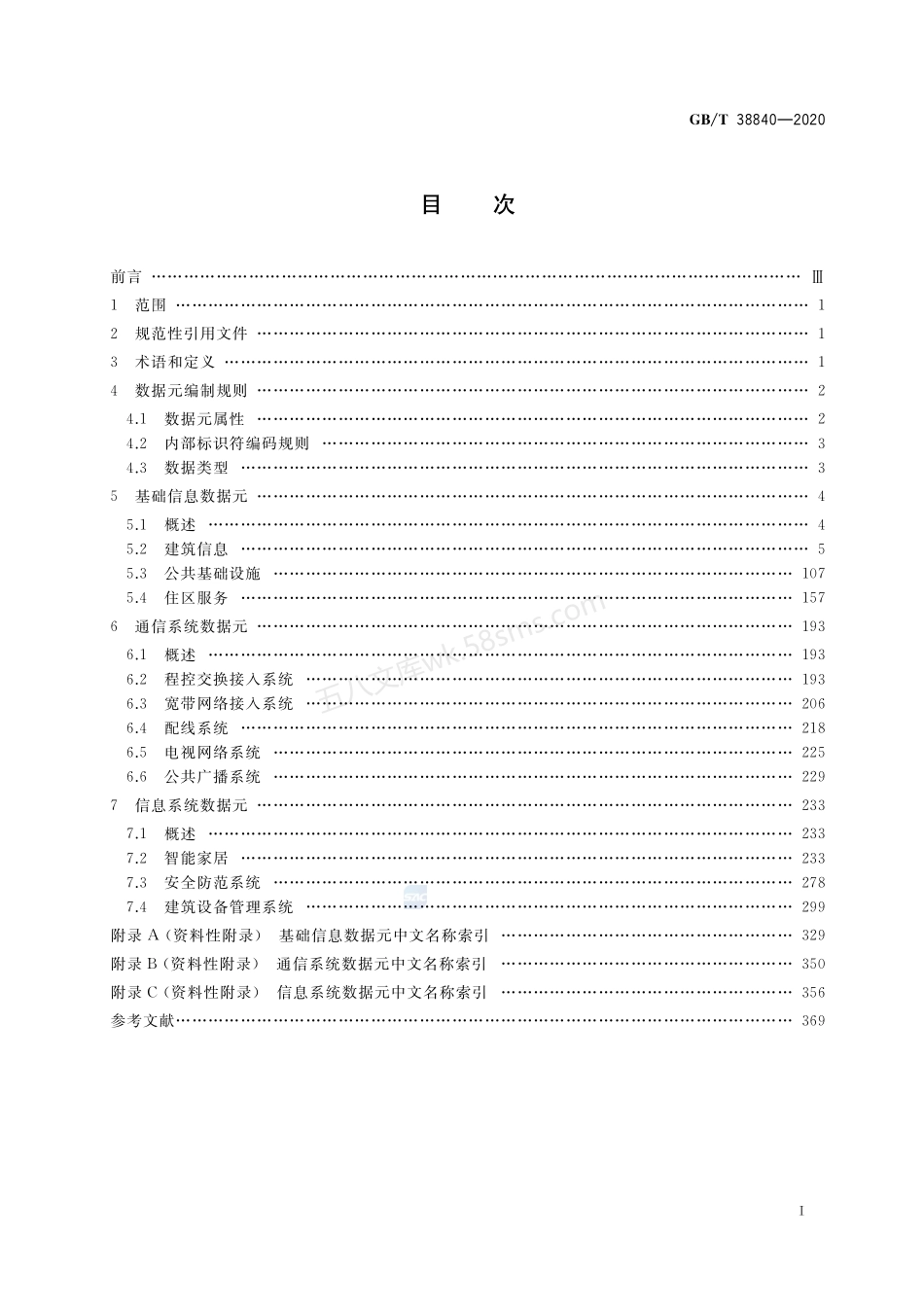 GBT 38840-2020 建筑及居住区数字化技术应用 基础数据元.pdf_第2页