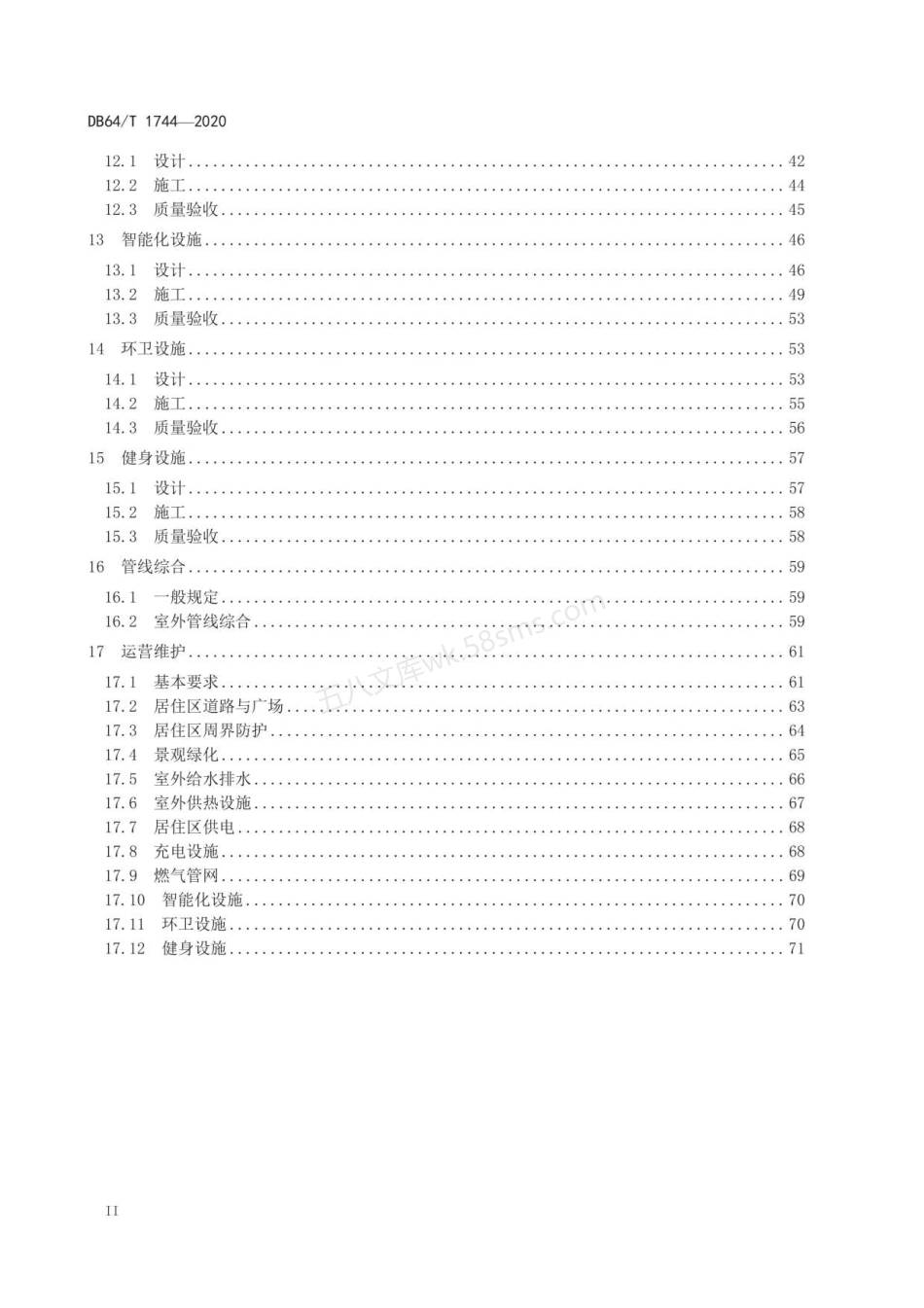 DB64T 1744-2020 居住区室外工程建设标准.pdf_第3页
