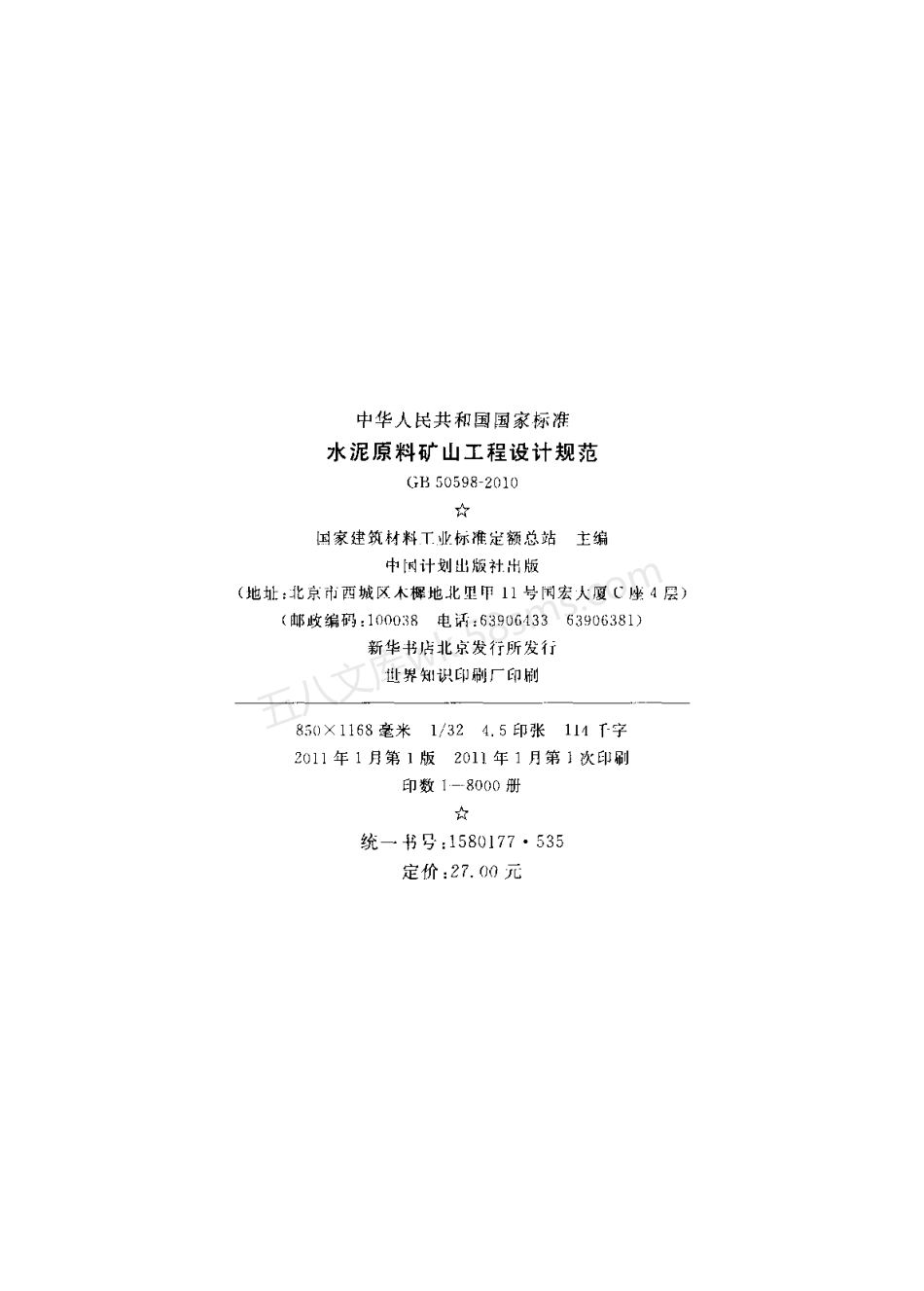 GB 50598-2010 水泥原料矿山工程设计规范.pdf_第3页