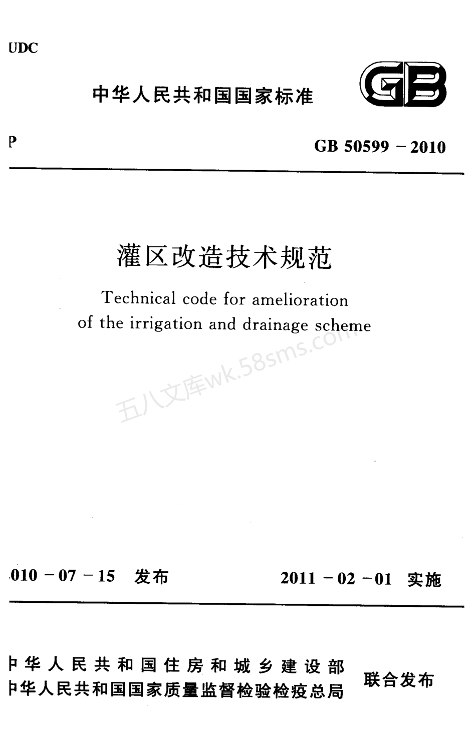 GB 50599-2010 灌区改造技术规范.pdf_第1页