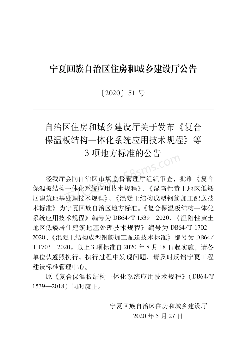 DB64T 1703-2020 混凝土结构成型钢筋加工配送技术标准.pdf_第3页