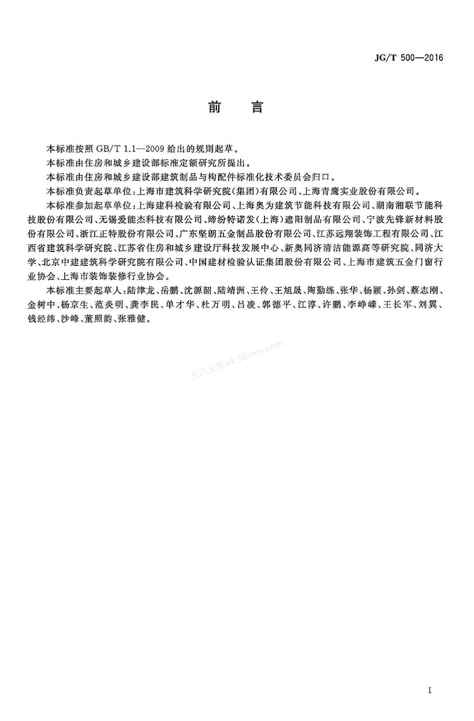 JGT 500-2016 建筑一体化遮阳窗.pdf_第3页