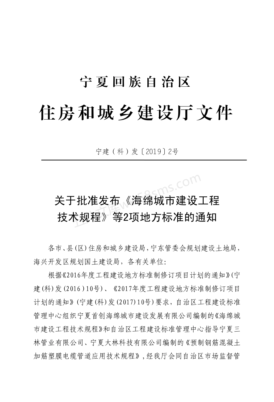 DB64T 1588-2019 预制钢筋混凝土加筋塑膜电缆管道应用技术规程.pdf_第2页