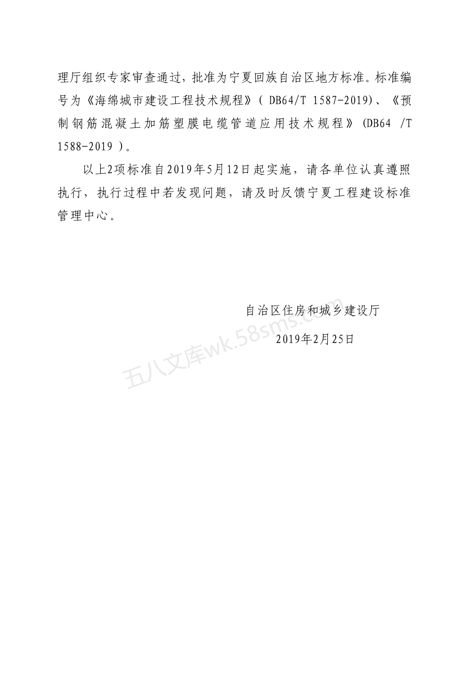 DB64T 1588-2019 预制钢筋混凝土加筋塑膜电缆管道应用技术规程.pdf_第3页