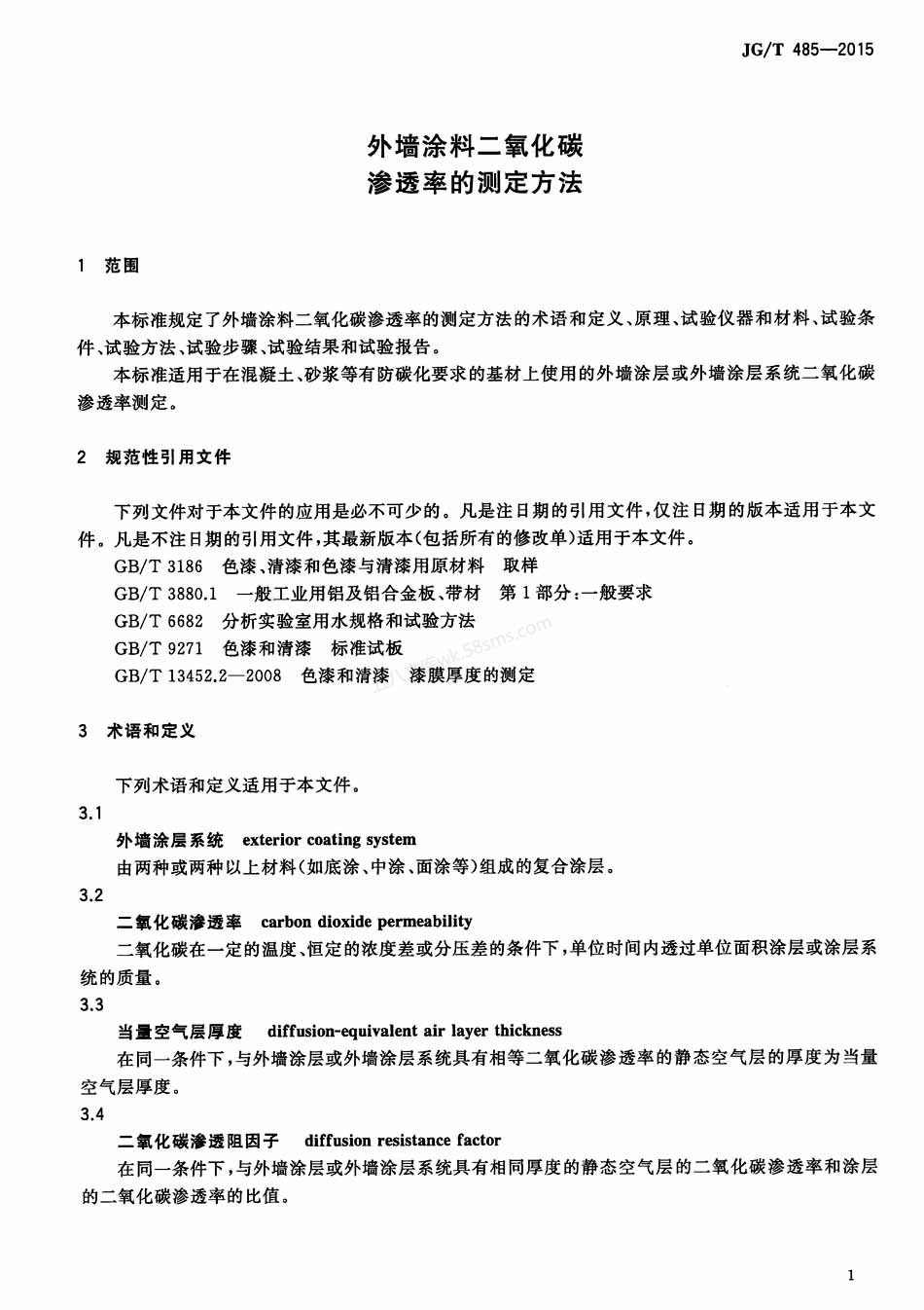 JGT 485-2015 外墙涂料二氧化碳渗透率的测定方法.pdf_第3页