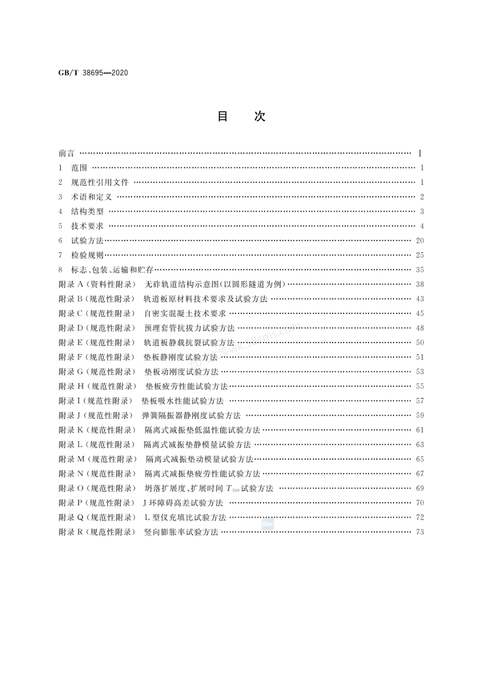 GBT 38695-2020 城市轨道交通无砟轨道技术条件.pdf_第2页