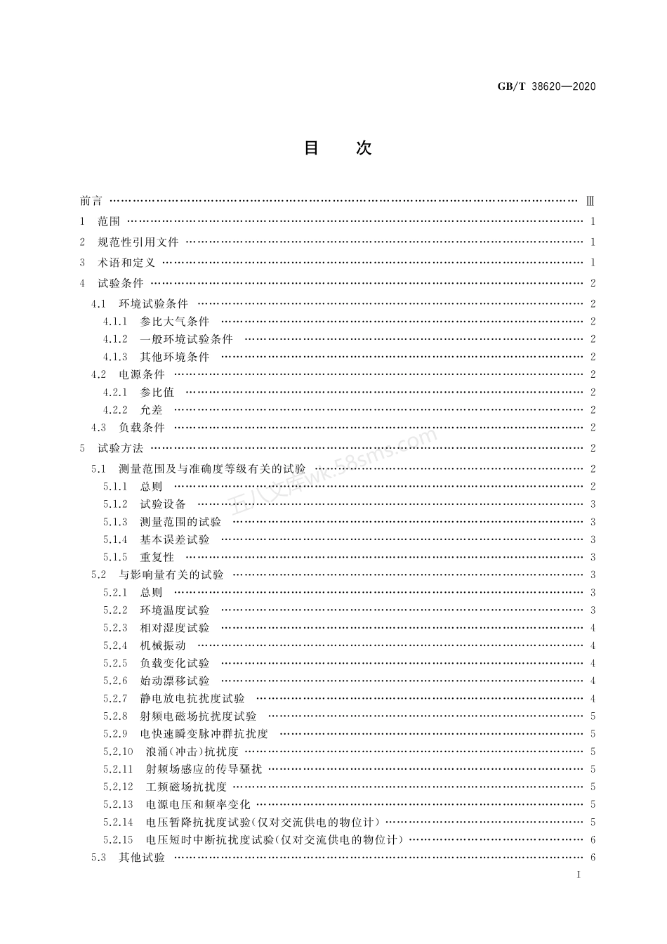 GBT 38620-2020 物位计性能评定方法.pdf_第2页