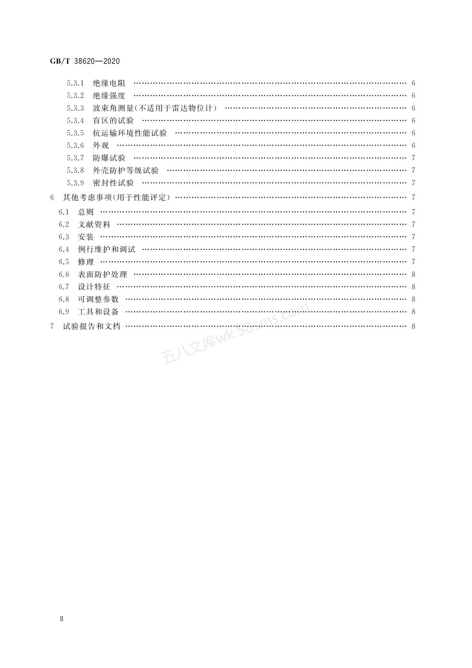 GBT 38620-2020 物位计性能评定方法.pdf_第3页