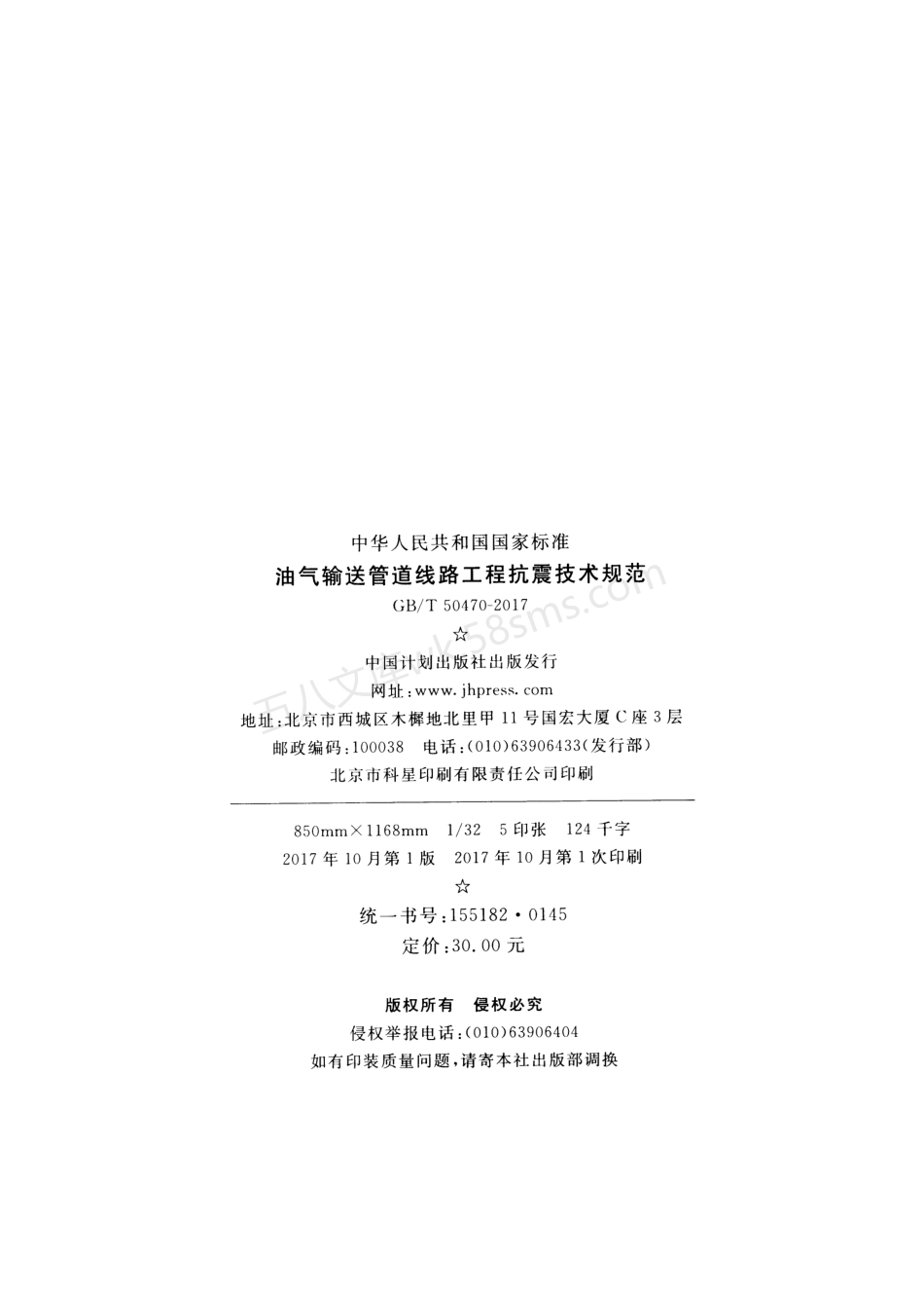 GBT 50470-2017 油气输送管道线路工程抗震技术规范.pdf_第3页