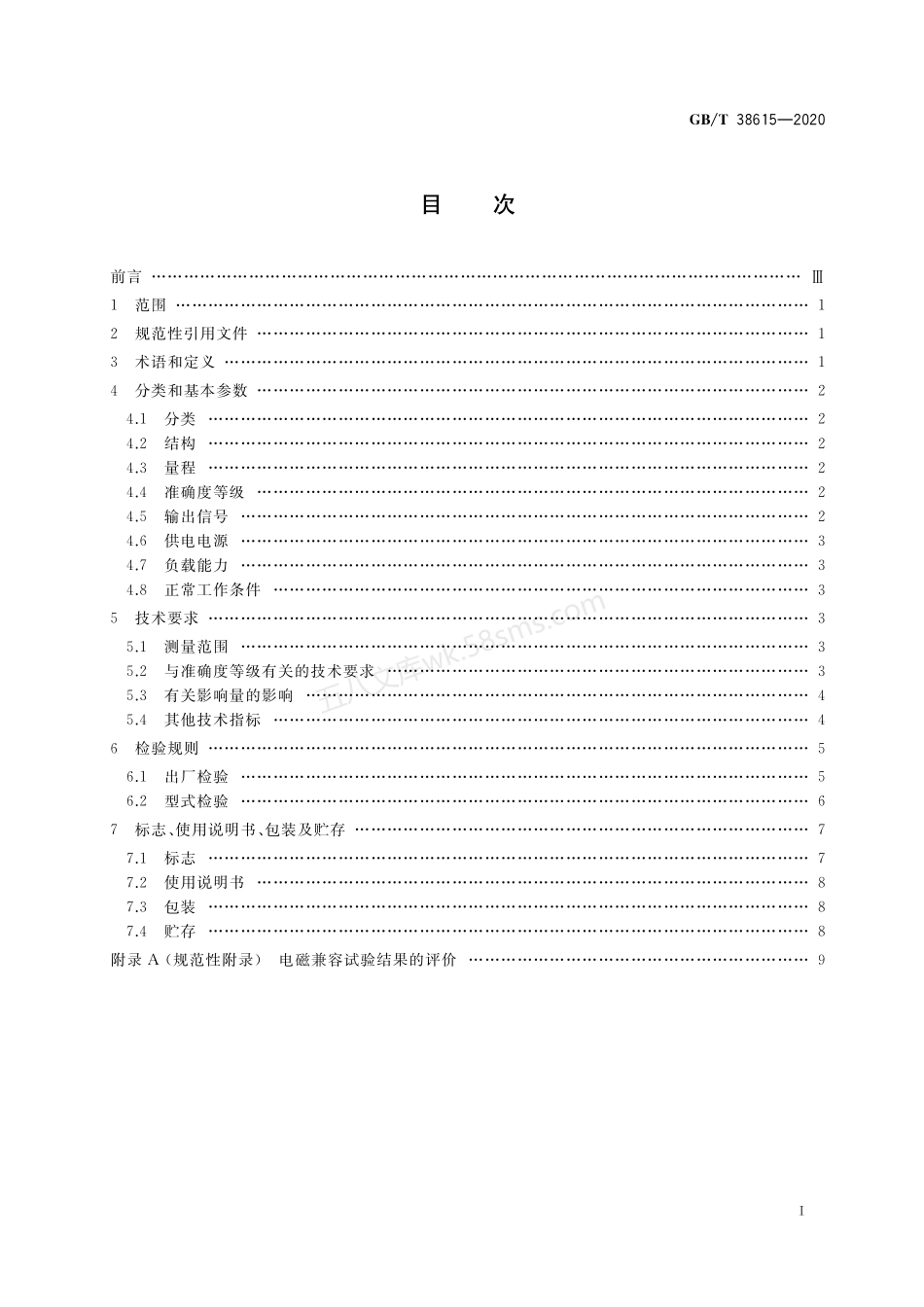 GBT 38615-2020 超声波物位计通用技术条件.pdf_第2页