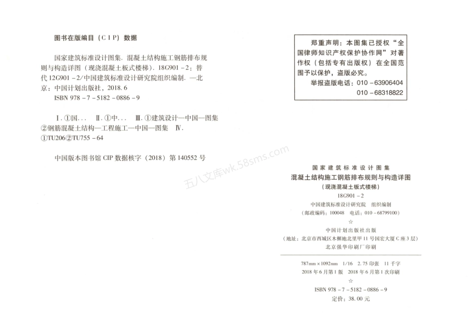 18G901-2_混凝土结构施工钢筋排布规则与构造详图_现浇混凝土板式楼梯_最新版_结构图集.pdf_第3页