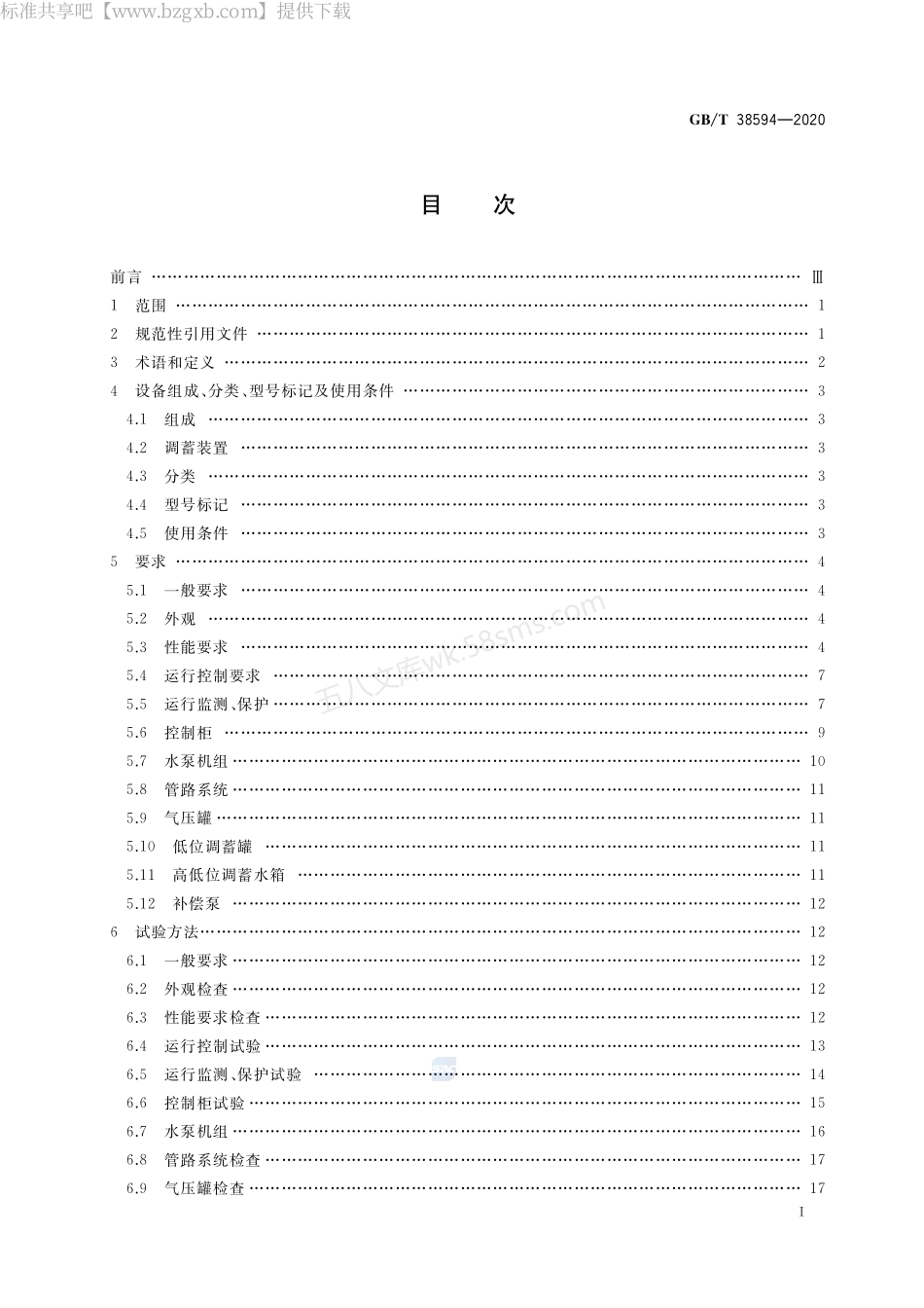GBT 38594-2020 管网叠压供水设备.pdf_第2页