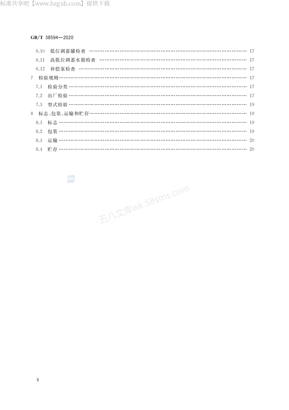 GBT 38594-2020 管网叠压供水设备.pdf_第3页