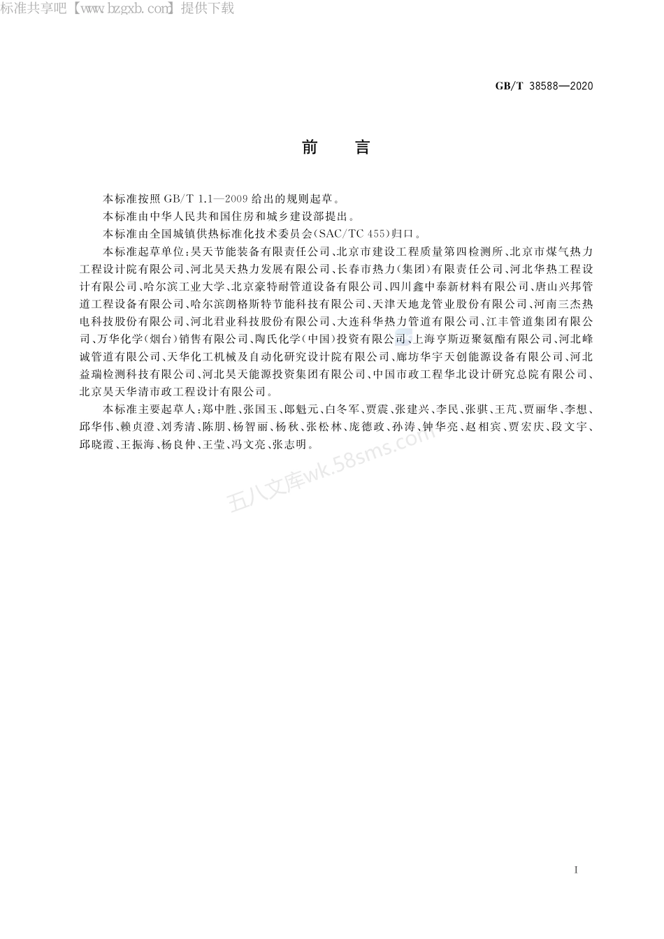 GBT 38588-2020 城镇供热保温管网系统散热损失现场检测方法.pdf_第3页