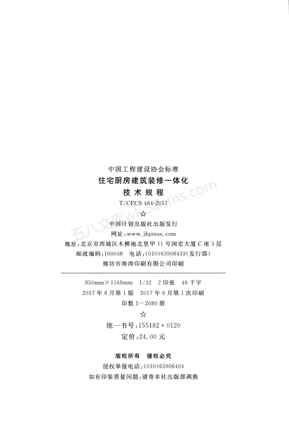 TCECS 464-2017 住宅厨房建筑装修一体化技术规程.pdf_第3页