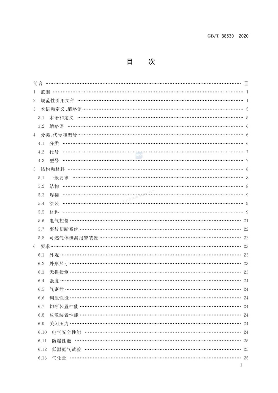 GBT 38530-2020 城镇液化天然气LNG气化供气装置.pdf_第2页