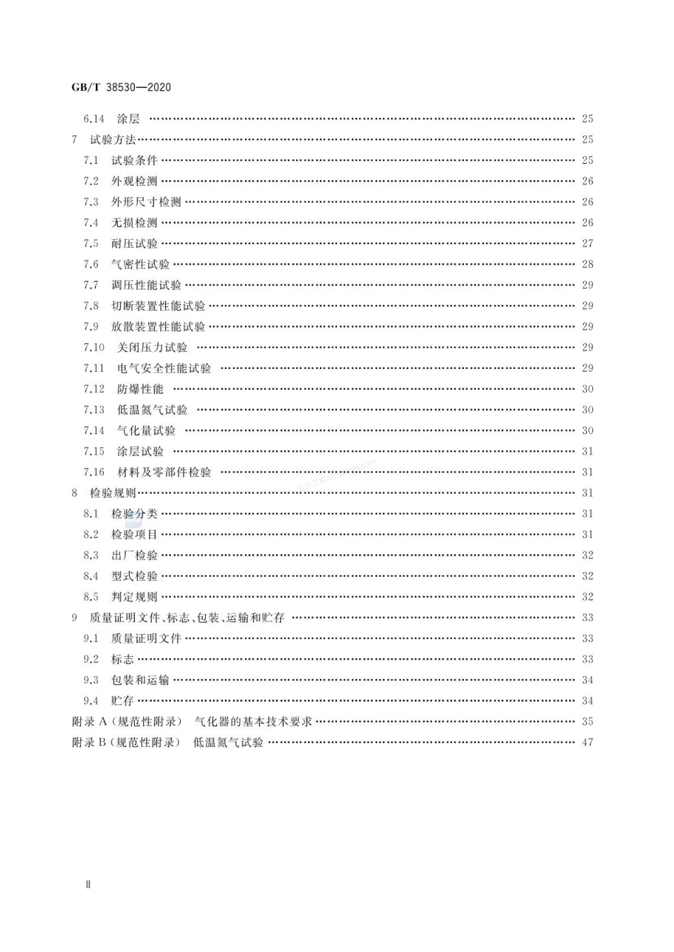 GBT 38530-2020 城镇液化天然气LNG气化供气装置.pdf_第3页