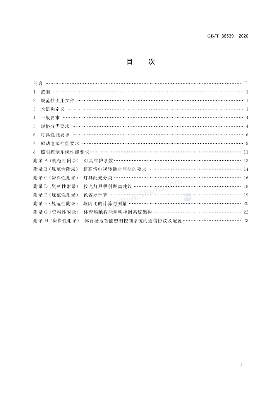 GBT 38539-2020 LED体育照明应用技术要求.pdf_第2页