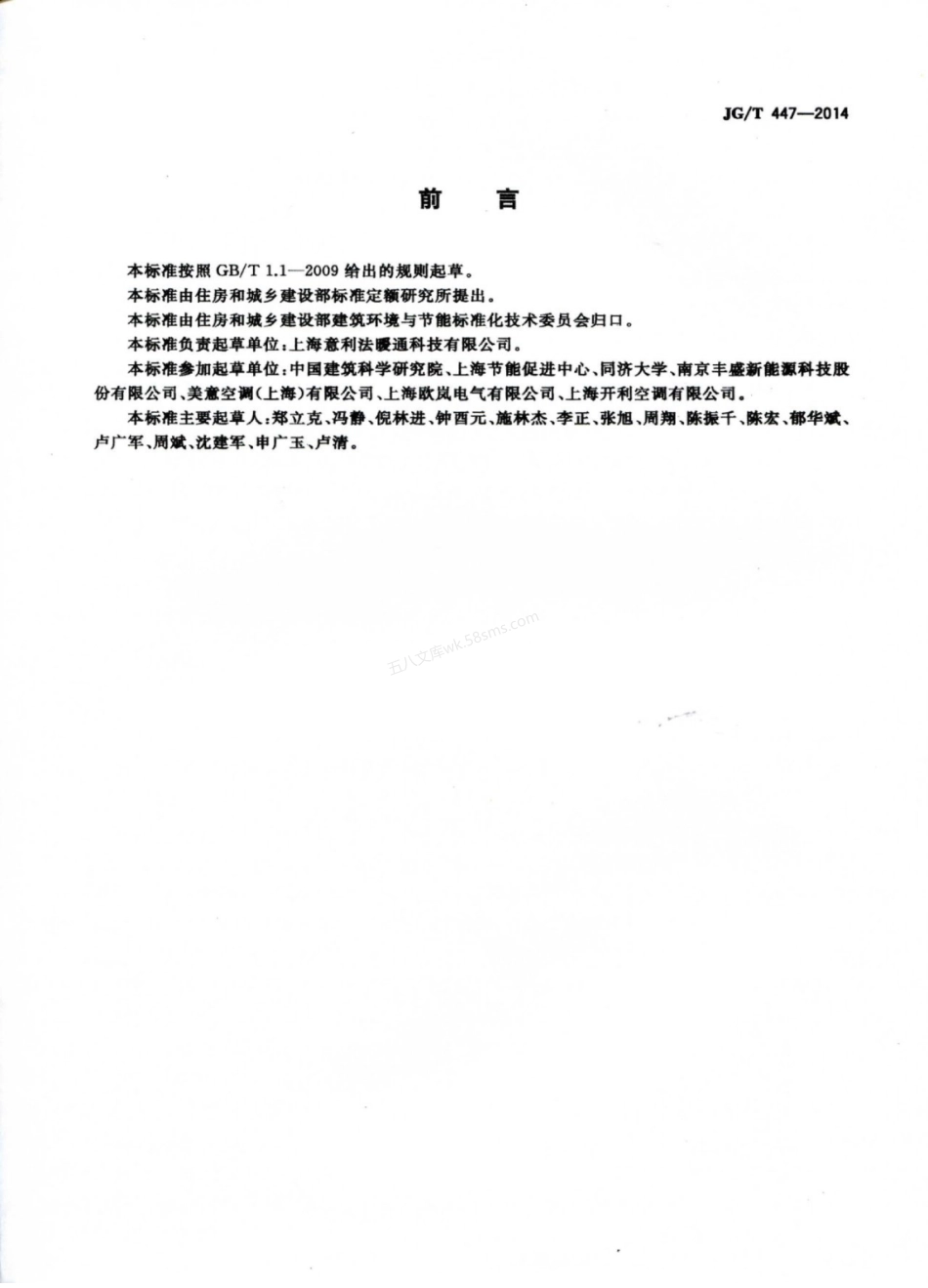 JGT 447-2014 模块式空调机房设备.pdf_第3页