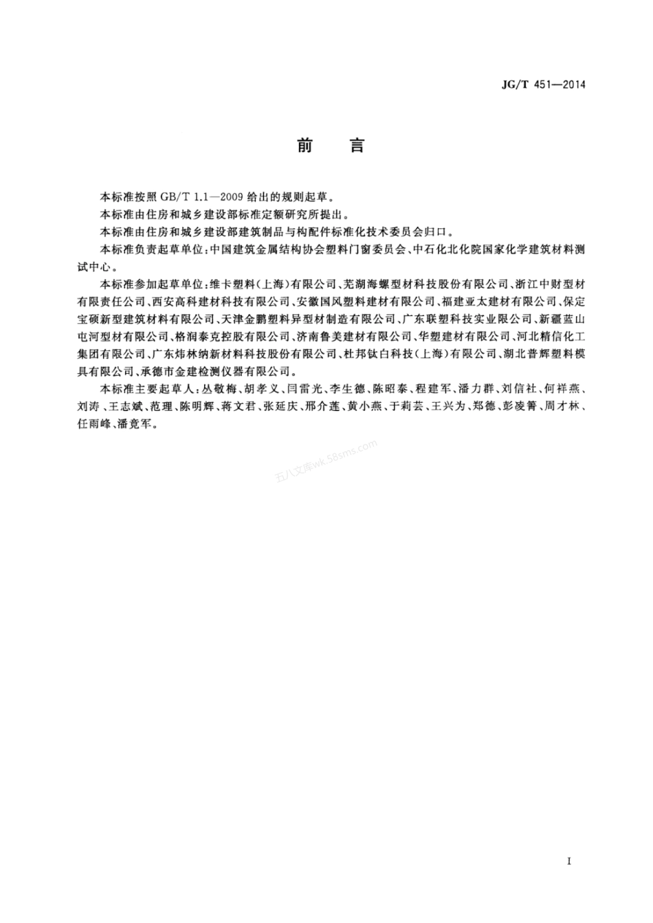 JGT 451-2014 建筑塑料门窗型材用未增塑聚氯乙烯共混料.pdf_第2页