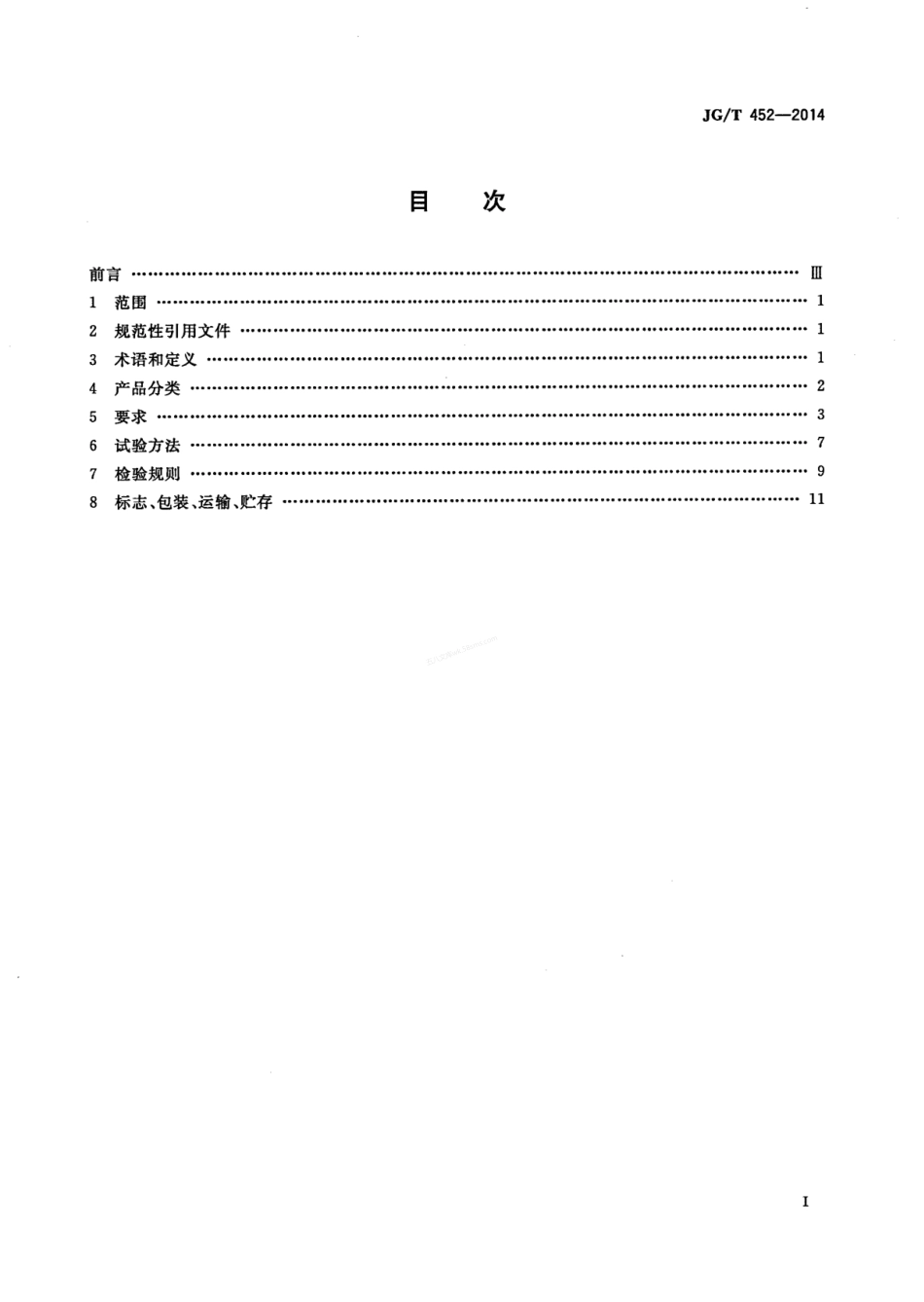 JGT 452-2014 车辆出入口栏杆机.pdf_第2页