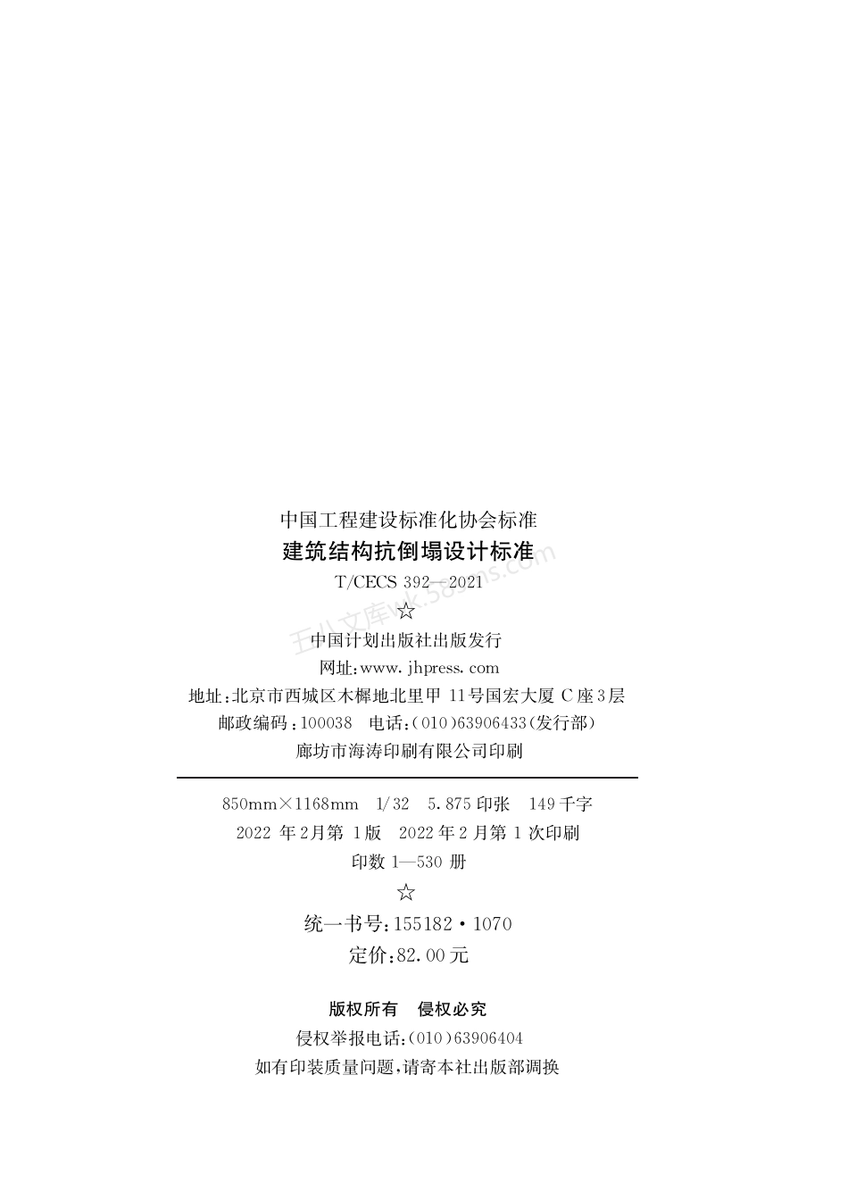 TCECS 392-2021建筑结构抗倒塌设计标准 附条文说明.pdf_第3页