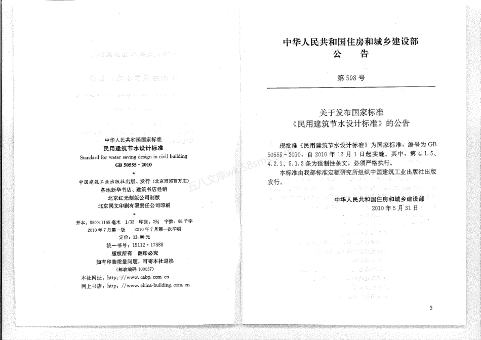 GB 50555-2010 民用建筑节水设计标准.pdf_第2页