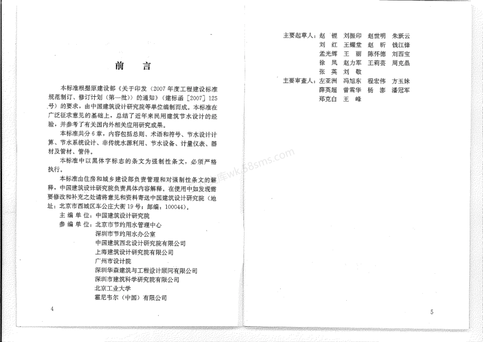 GB 50555-2010 民用建筑节水设计标准.pdf_第3页