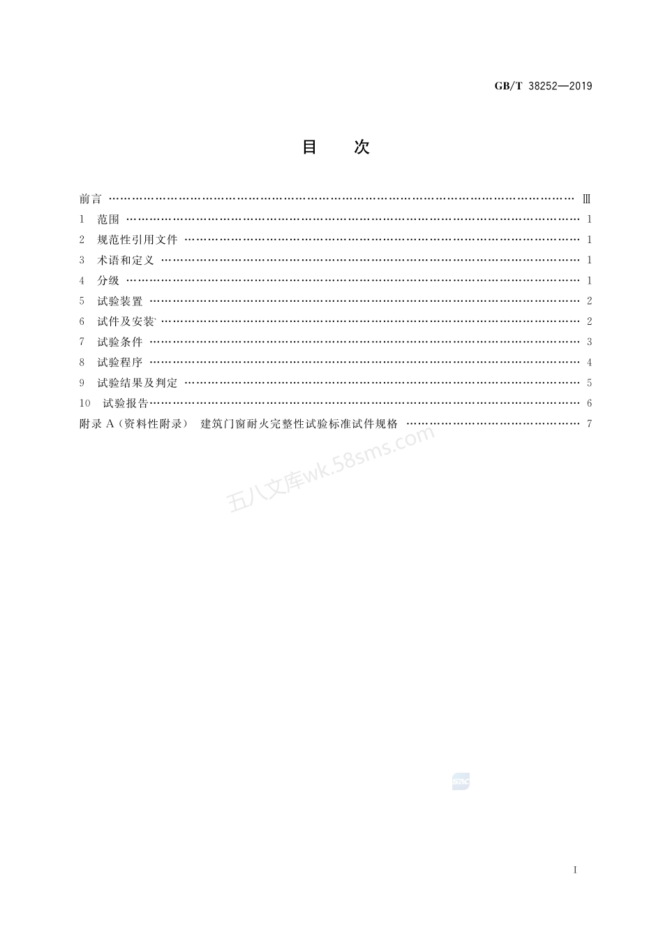 GBT 38252-2019 建筑门窗耐火完整性试验方法.pdf_第2页