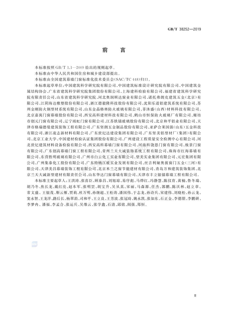 GBT 38252-2019 建筑门窗耐火完整性试验方法.pdf_第3页