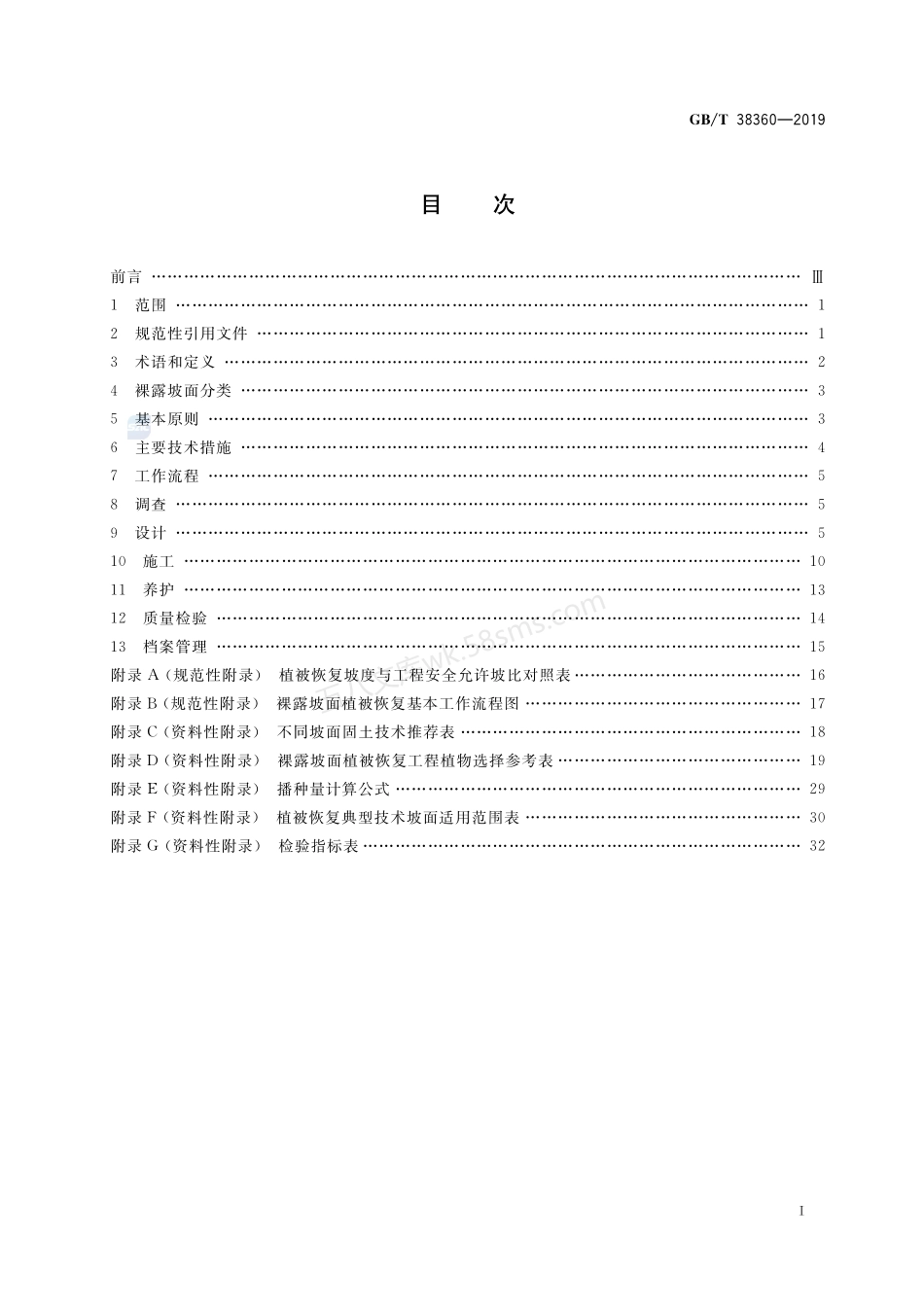 GBT 38360-2019 裸露坡面植被恢复技术规范.pdf_第2页