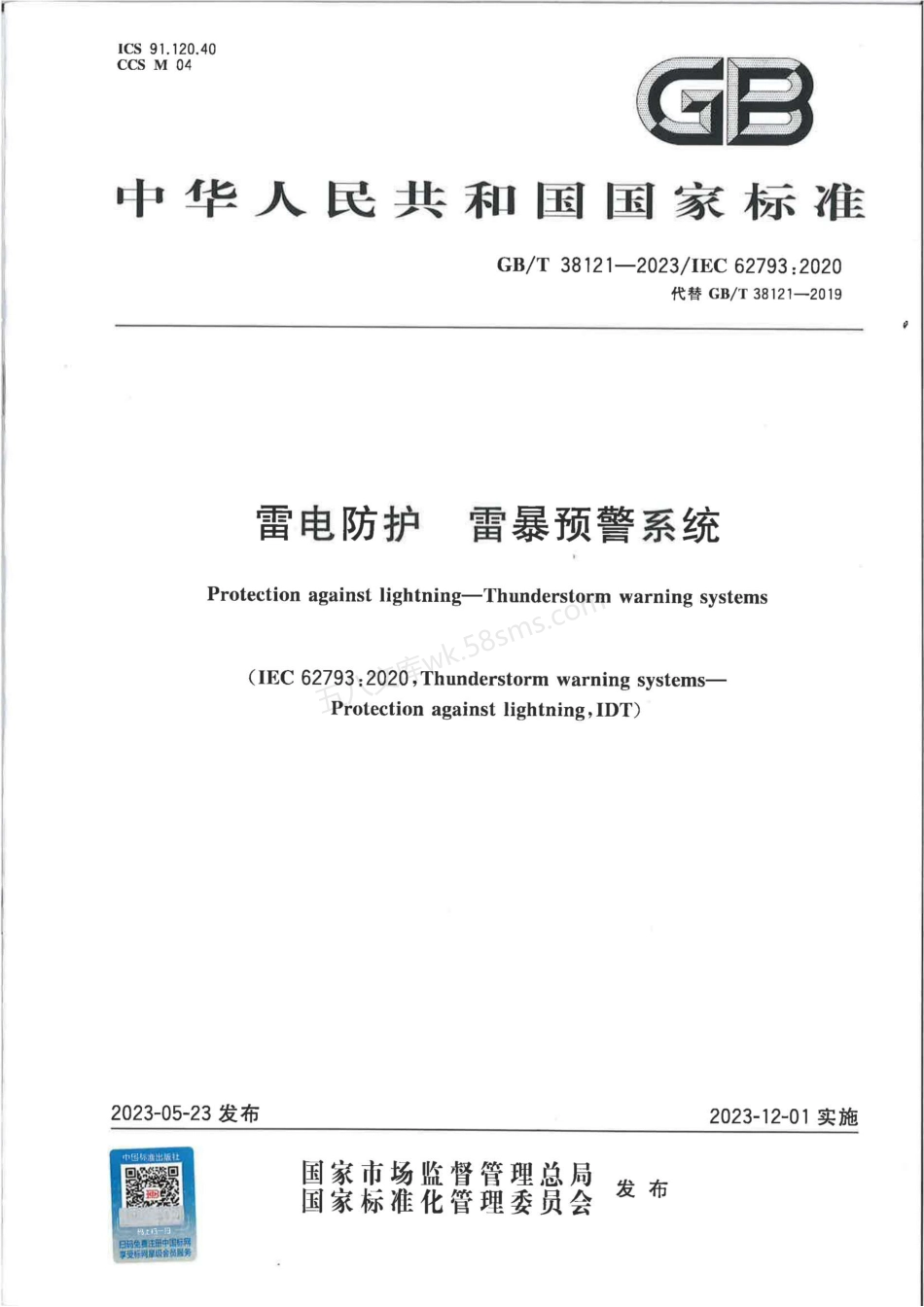 GBT 38121-2023 雷电防护 雷暴预警系统.pdf_第1页