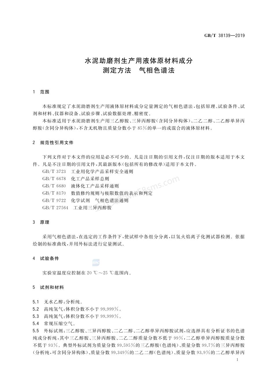 GBT 38139-2019 水泥助磨剂生产用液体原材料成分测定方法 气相色谱法.pdf_第3页