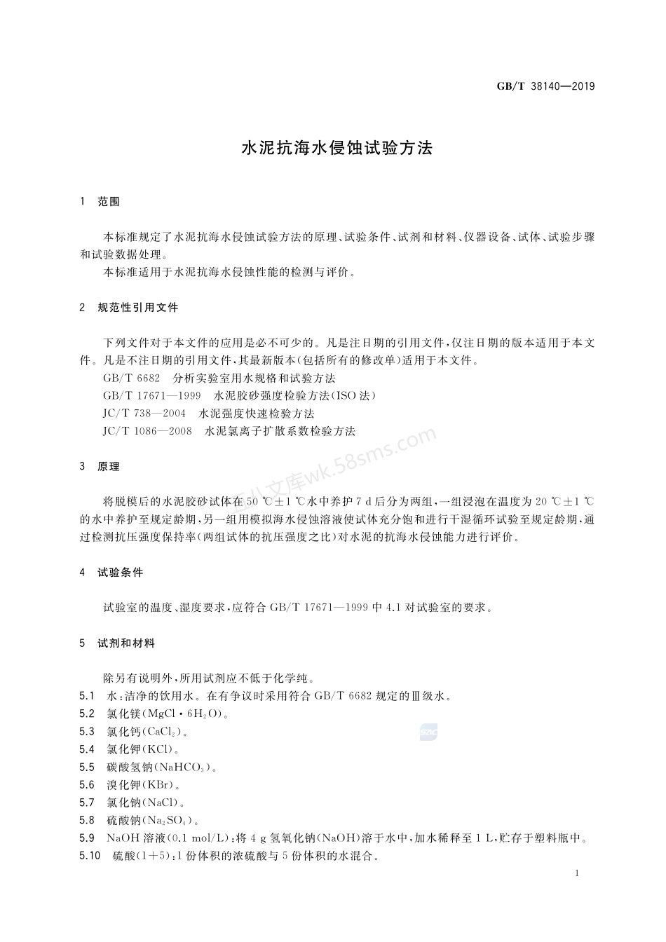 GBT 38140-2019 水泥抗海水侵蚀试验方法.pdf_第3页