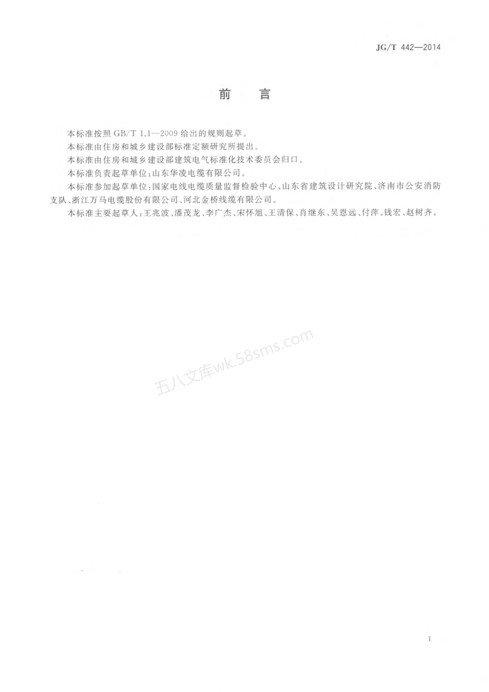 JGT 442-2014 额定电压0.61kV双层共挤绝缘辐照交联无卤低烟阻燃电力电缆.pdf_第3页