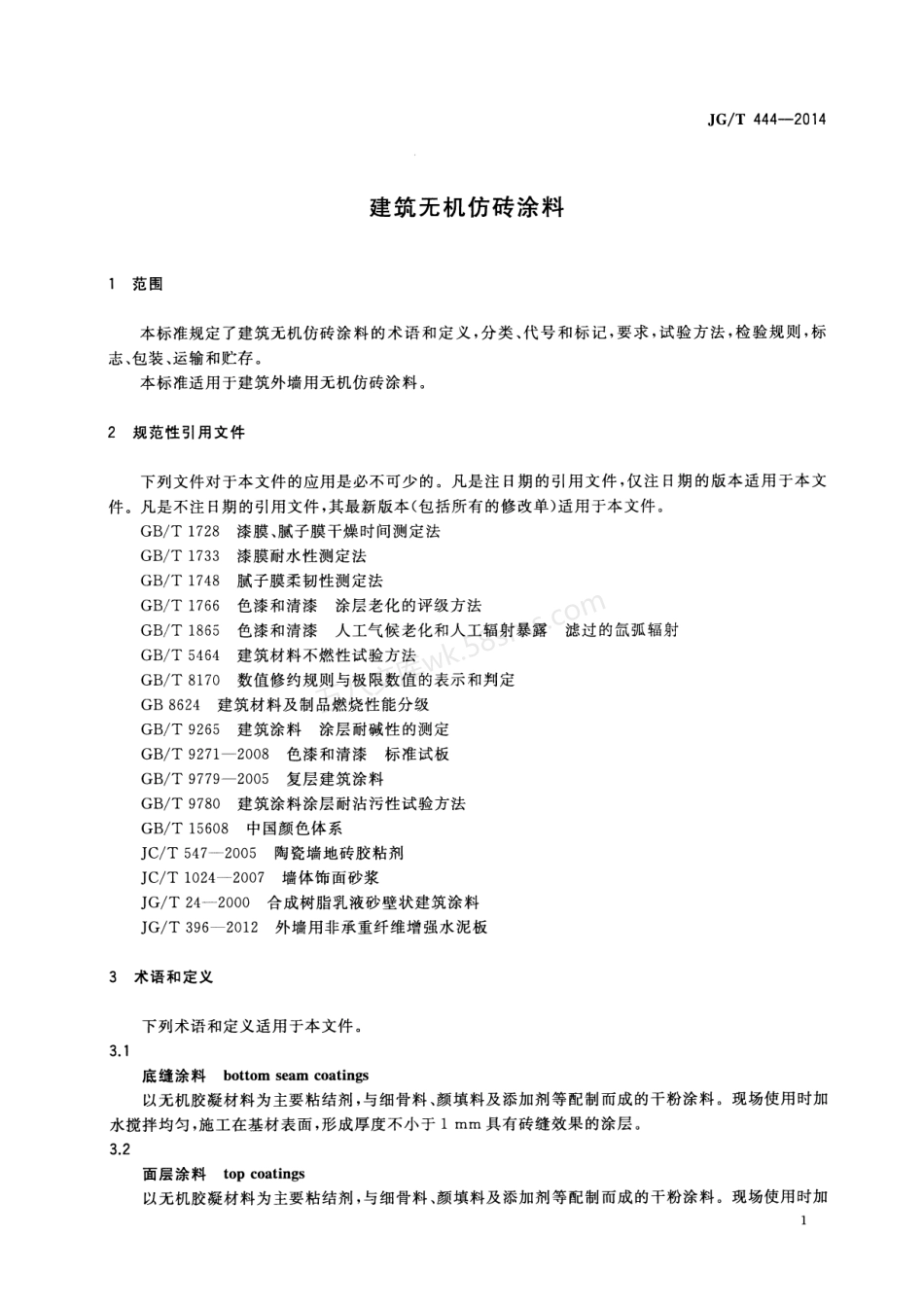 JGT 444-2014 建筑无机仿砖涂料.pdf_第3页