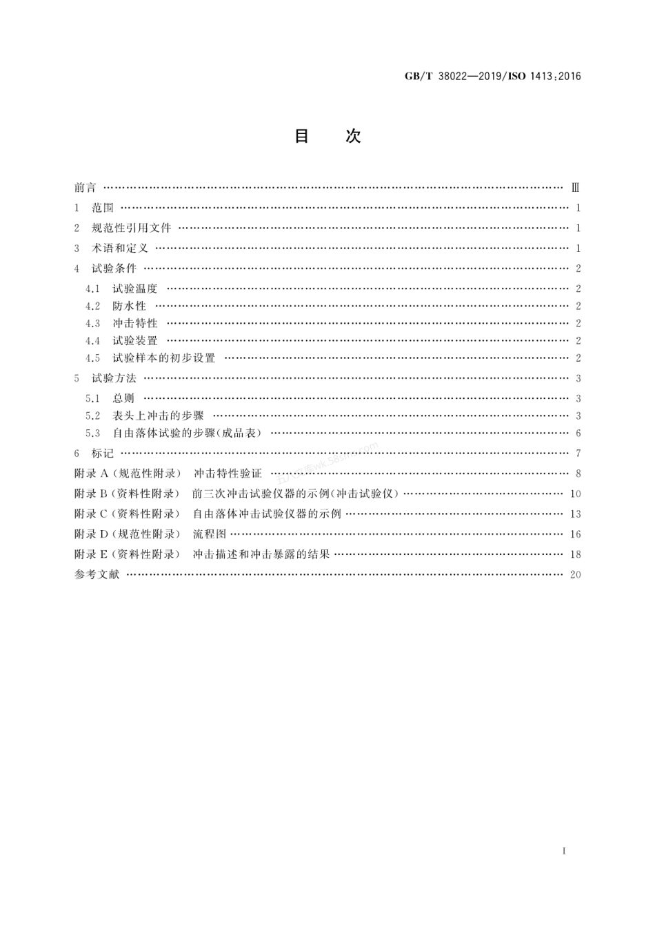 GBT 38022-2019 钟表 防震手表.pdf_第3页