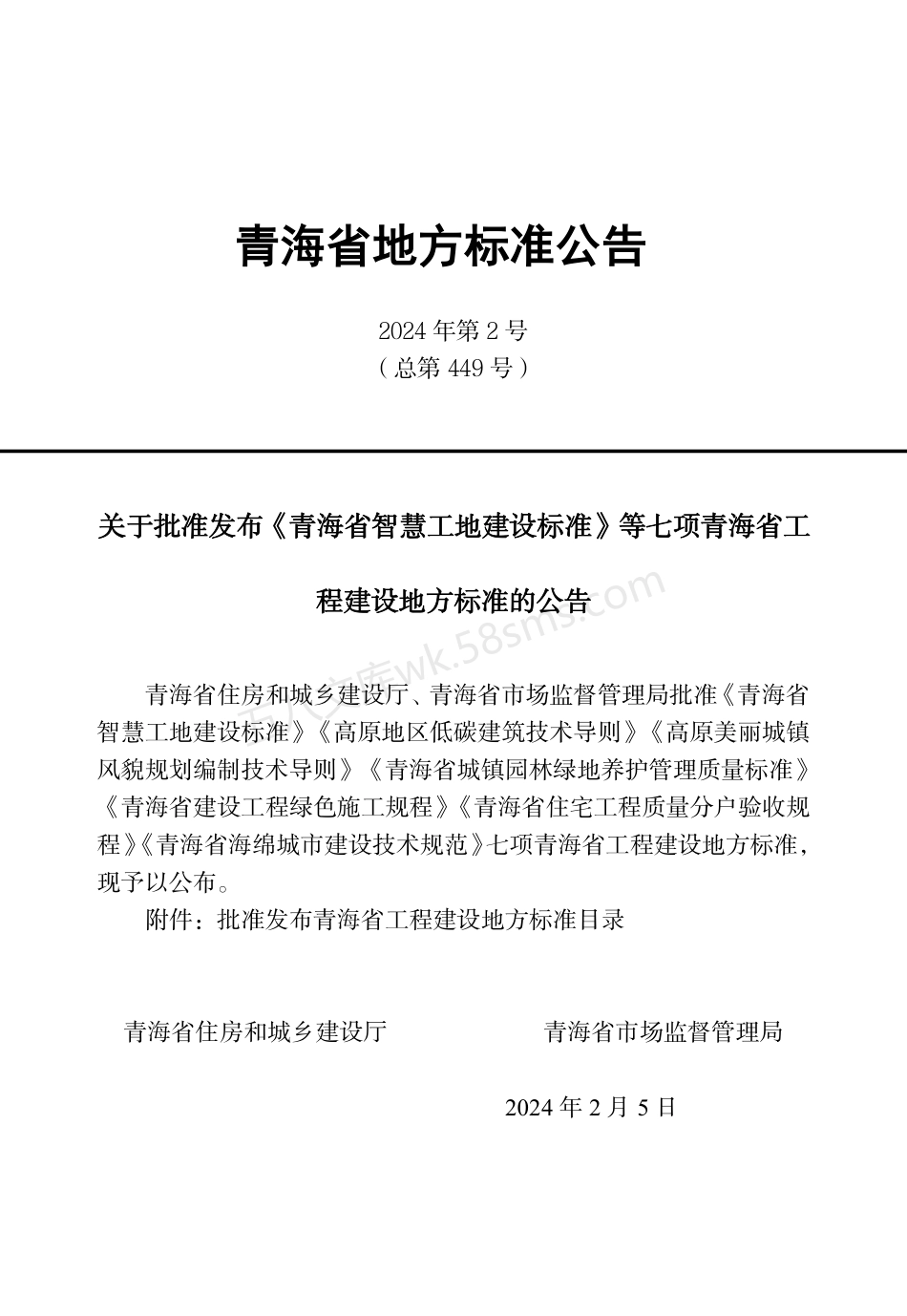 DB63T 1175-2024 青海省城镇园林绿地养护管理质量标准.pdf_第3页