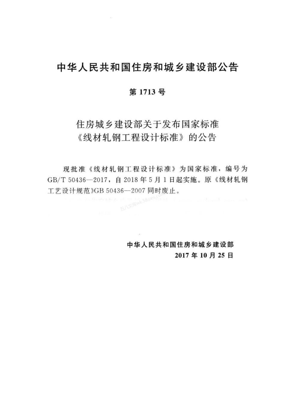GBT 50436-2017 线材轧钢工程设计标准.pdf_第3页