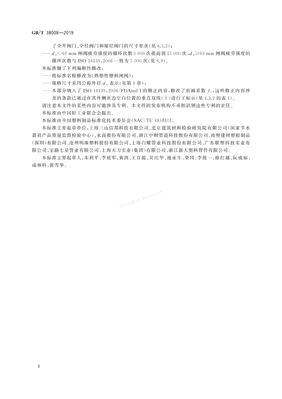 GBT 38008-2019 热塑性塑料闸阀.pdf_第3页