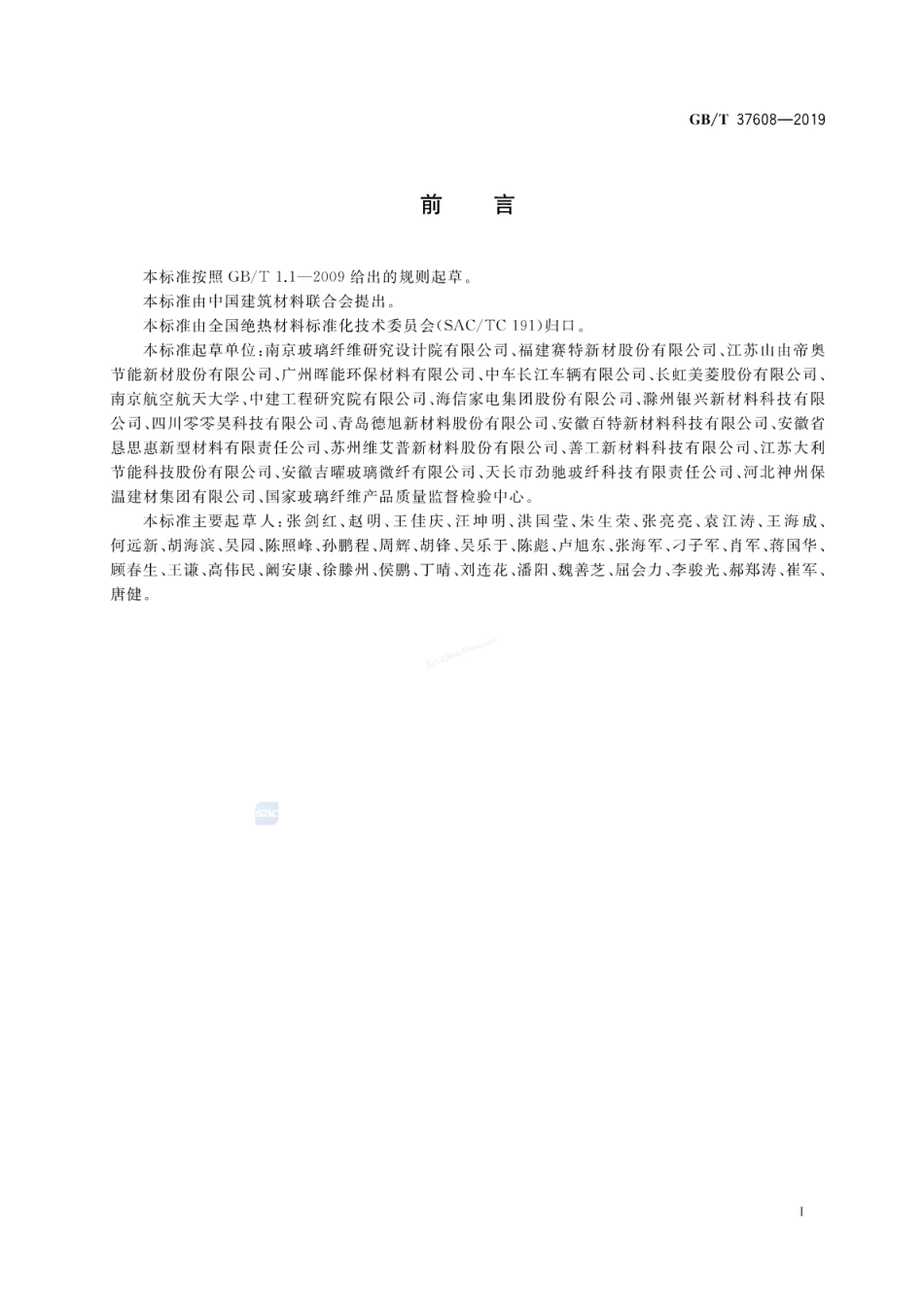 GBT 37608-2019 真空绝热板.pdf_第2页